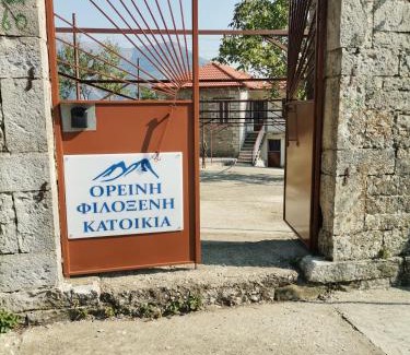 Nafpaktos House | Ορεινή φιλόξενη κατοικια