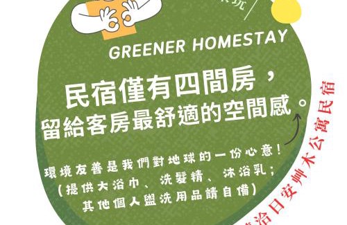 Taitung City Centre Bed & Breakfast | 日安艸木環境友善民宿 Greener Homestay
