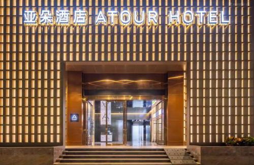Huaqiang North Hotel | Atour Hotel Shenzhen Huaqiangbei Commercial Center