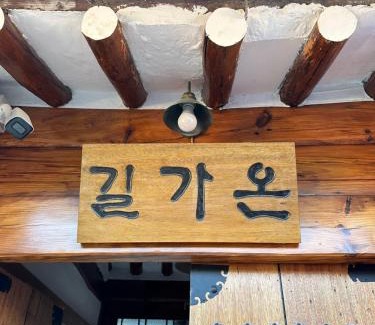 Samseon-dong House | Gilgaon Hanok Stay