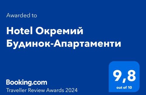 Serednye House | Hotel Окремий Будинок-Апартаменти