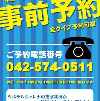 Kunitachi Hotel | Hotel Cherena Kunitachi (Adult Only)