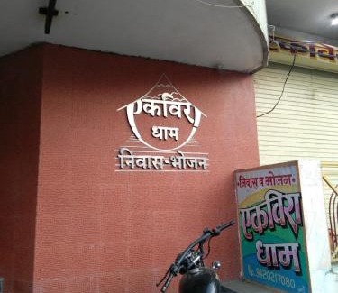Mahurgad Hotel | Hotel Ekvira Dham Mahur Gadh