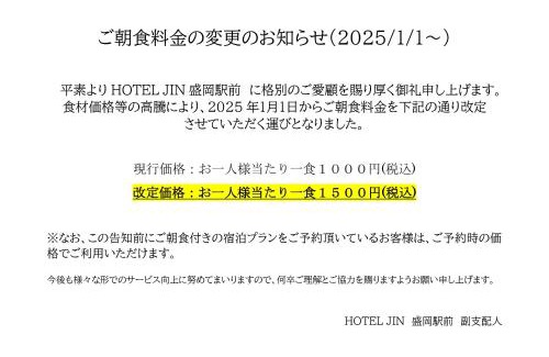 Morioka Hotel | Hotel JIN Morioka Ekimae