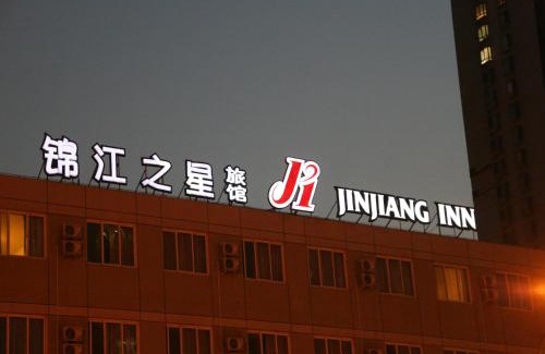 Chaoyang Hotel | Jinjiang Inn Beijing Olympics Park