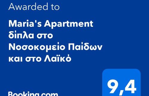 Goudi Apartment | Maria's Apartment δίπλα στο Νοσοκομείο Παίδων και στο Λαϊκό
