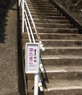 Nagasaki House | Minshuku Chatamago