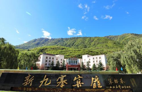 Jiuzhaigou Hotel | New Jiuzhai Hotel