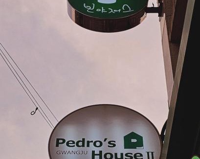 Seo-Gu House | Pedro's House - Foreigners only