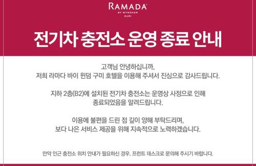Gumi Hotel | Ramada by Wyndham Gumi
