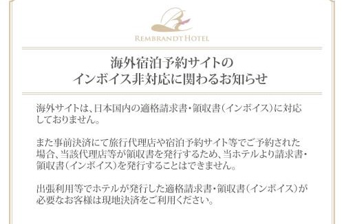 Ebina Hotel | Rembrandt Hotel Ebina