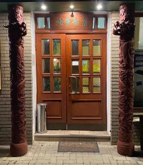 Diepholz House | Restaurant & Pension Peking