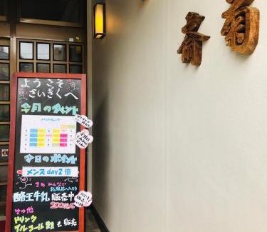 Iwaki Hotel | Saigiku