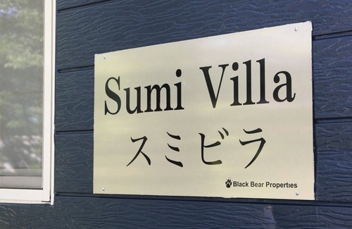 Echo Land House | Sumi Villa Hakuba 4LDK 9person rental villa/Kitaazumi-gun Nagano