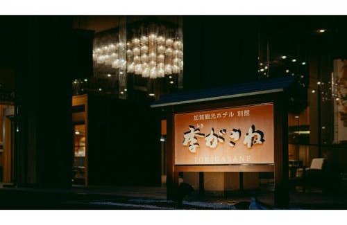 Akahodani Onsen Hotel | Tokigasane - Vacation STAY 15859v