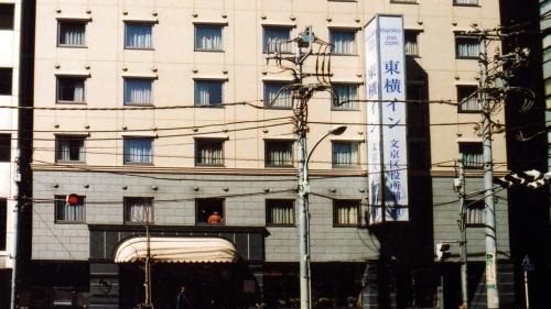 Koishikawa Hotel | Toyoko Inn Tokyo Korakuen Bunkyokuyakusho Mae