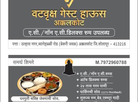 Akalkot House | Vatavriksha Guest House,Akkalkot