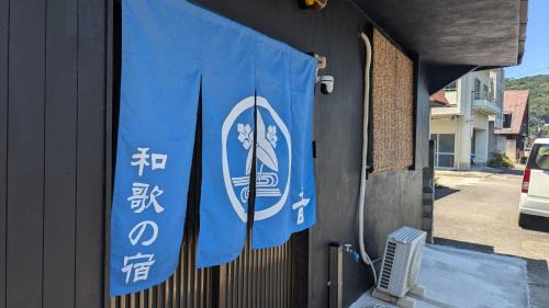 Wakayama House | Waka no Yado -Oto- - Vacation STAY 17181
