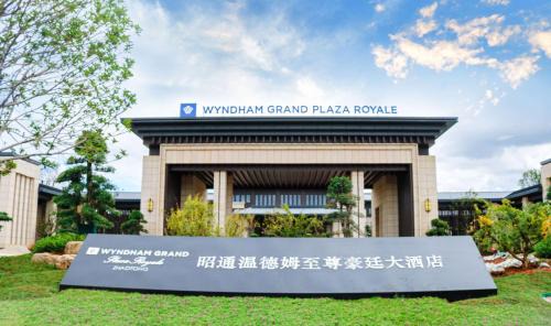 Zhaoyang Hotel | Wyndham Grand Plaza Royale Zhaotong