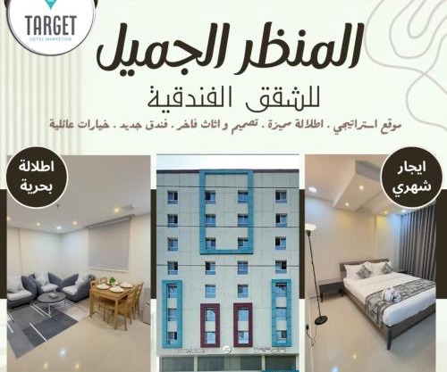 المنظر الجميل للشقق الفندقية