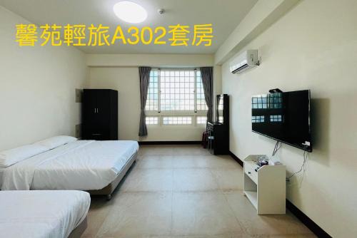 馨苑輕旅 Xinyuan Guest House