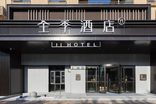 Ji Hotel Beijing Daxing Airport Safari Park