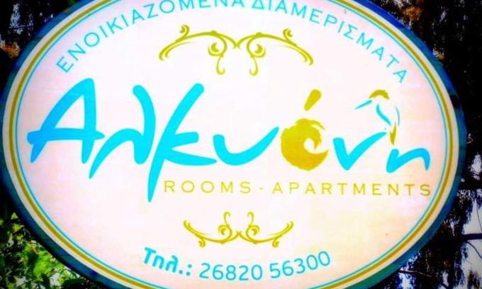 Lygia House | Αλκυονη Διαμερισματα
