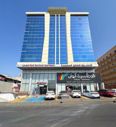 Jeddah Hotel | لافنت بارك للشقق المخدومة - إقتصادي