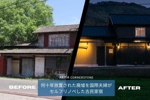 Awaji Villa | 古民家宿 AKIYA cornerstone 淡路島 サウナ ドッグラン