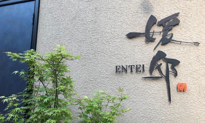 Dogo Hot Spring Villa | 媛邸【ENTEI】