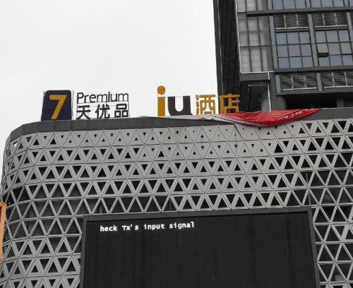 Yubei Hotel | 7 Days Premium Hotel Chongqing Jiangbei International Airport Terminal 3