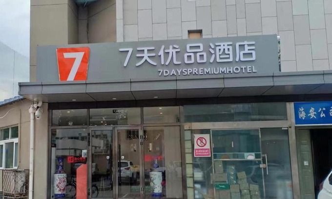 Haidian Hotel | 7Days Premium Shangdi Tiyu University Branch