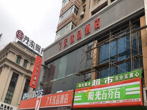 Huanggu Hotel | 7Days Premium Shenyang North Station North Square Branch