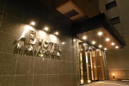 Toyota Hotel | AB Hotel Mikawa Toyota