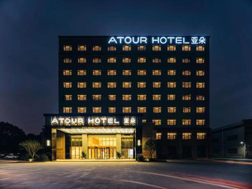 Gongshu Hotel | Atour Hotel Hangzhou Chongxian Banshan