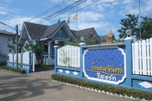 Sattahip House | Baan Chom Chan Resort