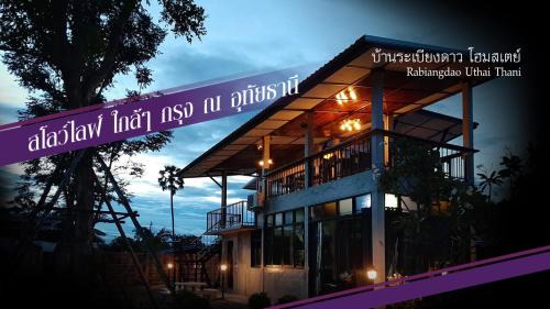Uthai Thani Bed & Breakfast | Baan Rabiangdao UthaiThani