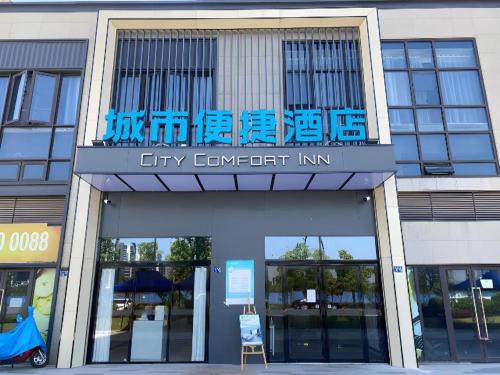 Xinzhou District Hotel | City Comfort Inn Wuhan Yangluo Wanda Plaza
