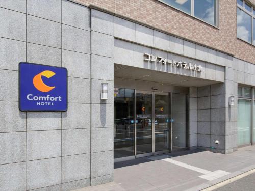 Kitakyushu Hotel | Comfort Hotel Kokura