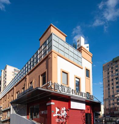 Changning Hotel | Dayin Hotel -Shanghai Hongqiao Beixinjing Metro Station Branch -Large Social Area -Bar -Café -Gym -Free Laundry Luggage Storage -24H Front Desk-English Service