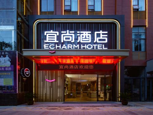 Xian'an District Hotel | Echarm Hotel Xianning Hot Spring Center Huatan Branch