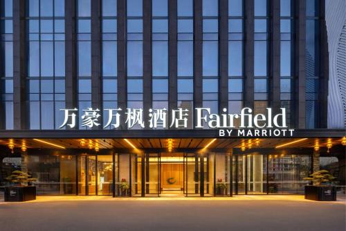 Gongshu Hotel | Fairfield by Marriott Hangzhou Gongshu