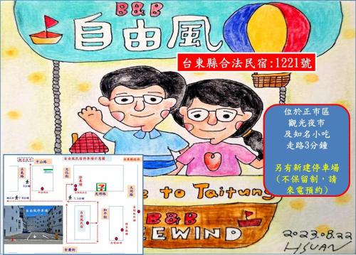 Taitung City Centre House | Free wind B&B