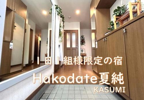 Hakodate House | Hakodate Kasumi - Vacation STAY 90771v