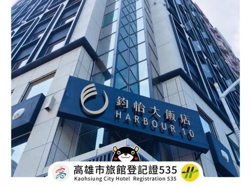 Cianjin District Hotel | Harbour 10 Hotel