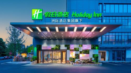 Dujiangyan Hotel | Holiday Inn Dujiangyan Ancient Town by IHG