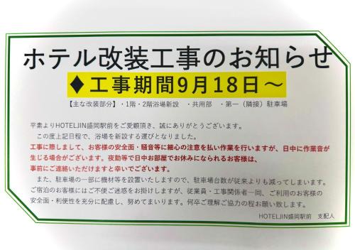 Morioka Hotel | Hotel JIN Morioka Ekimae