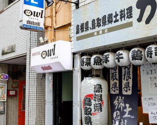 Shinbashi Hotel | Hotel Owl Tokyo Shinbashi