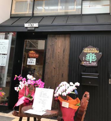 Otsu House | Hotel Wish HANA