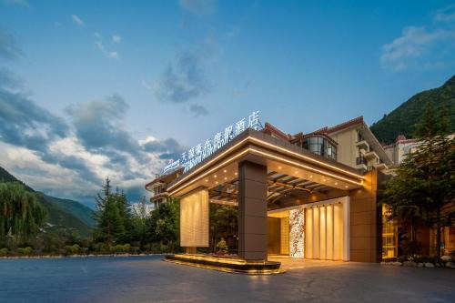 Jiuzhaigou Hotel | Howard Johnson Tian Yuan Jiuzhaigou